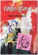 Nirbachito Dhulikona image