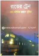 Rater Train image