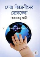 Sera Bigganider Chhelebela image