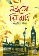 Londoner din-Ratri image