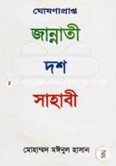 Ghoshonaprapto Jannati Dosh Sahabi image