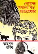 Goyenda Gogoner Joto Adventure image