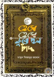 Heshe Heshe Dubechilo Chand image