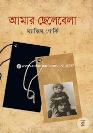 আমার ছেলেবেলা image