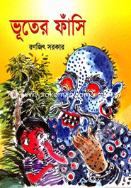 Bhuter Fasi image