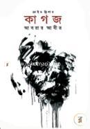 Kagoj : Crime Thriller image