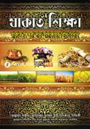 Zakat Shikkha image