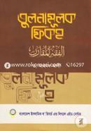 Tulonamulok Fiqho 1st Part image