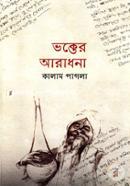 Vokter Aradhona image