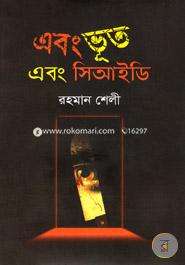 Ebong Voot Ebong CID image