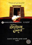 Itihaser Upohar image