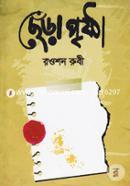 Chera Prishtha image