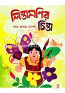 Linta Monir Chinta image