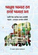 Allaha Amar Raba Rabai Amar Saba image