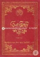 Tirmizi Shorif image