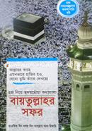 Hajj Nie Ridoy Chua Kothamala Baytullahor sofor image