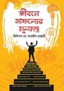 Jiibone Safoller Mulmantra image