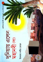 Duniyai Allen Mohanobi (s) image