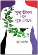 Sustho Jibon Thake Sustho Dehe image
