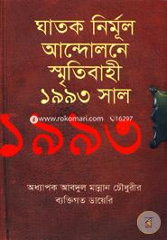 Ghatok Nirmul Andoloner Sritibahi 1993 Sal image