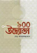 100 Uddogta image