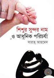 Shishur Sundor Name o Adhunik Poricharja image
