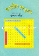 Engregite Shobdo Banao (English) image