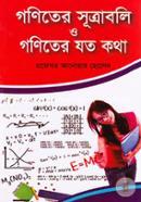 Goniter Sutraboli O Goniter Jhoto Kotha image