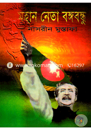 Mohan Neta Bongobondhu image