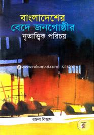 Bangladesher Badey Janogoshthir Nreetattik image