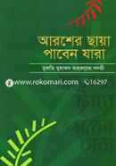 Arosher Chaya Paben Jara image