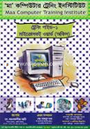 ‘মা’ কম্পিউটার ট্রেনিং ইনস্টিটিউট image