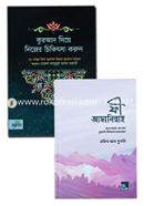 Ruqyah Somogro -4ti Boi Rokomari Collection image