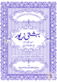 Behesti Jewar (Class 5) (Jamat- Taysir) (Dui Color O Computerized) - 2nd Part image