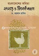 Bangladesher Kobita Nandantotho image