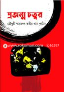 Prajanma Chattar image