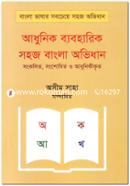 Adhunik Byaboharik Sahaj Bangla Abhidhan image