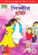 Pingkir Height (Cartunisht Praner Chacha Chwodhury, Billu, Pingki Notun Rupe) image