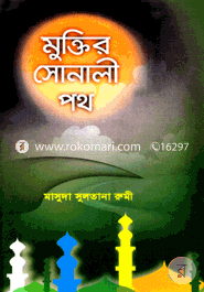 Muktir Sonali Poth image