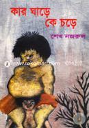 Kar Ghare Ke Chore image