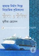 Jahaz Nirman Shilpe Niyojito Soromikder Jibon o Jibika image