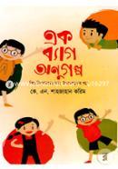 Ek Bag Onu Golpo image