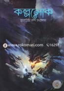 Kolpolok (Fantasy Golpo Songkolon) image