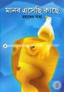 Manob Asechhi Kachhe image