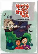 Bhootder Golpo Voy Hoy Alpo image