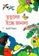 Tutuler Ecche Janala image