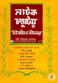Natak Chatustaya Of Desire Under The Elms (1st Part) image