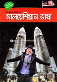 30 Dine Shikhun Adhunik Poddhotite Malaysian Vasha image