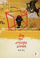 Zishu Ek Nogor Donder Rafkhata image