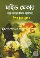 Mind Maker (Rohosho Abishkar Biggan Kolpokahini) image